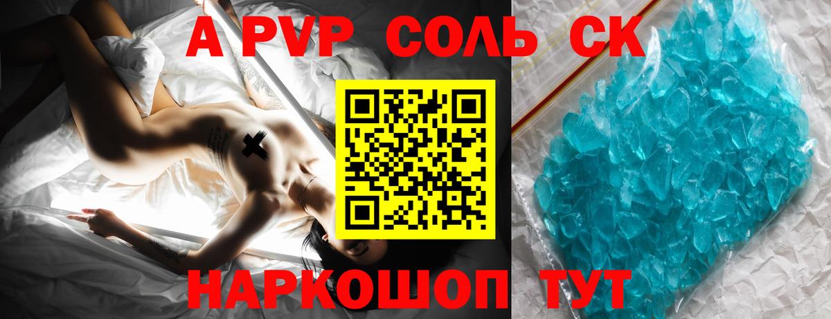 A-PVP кристаллы Волгодонск
