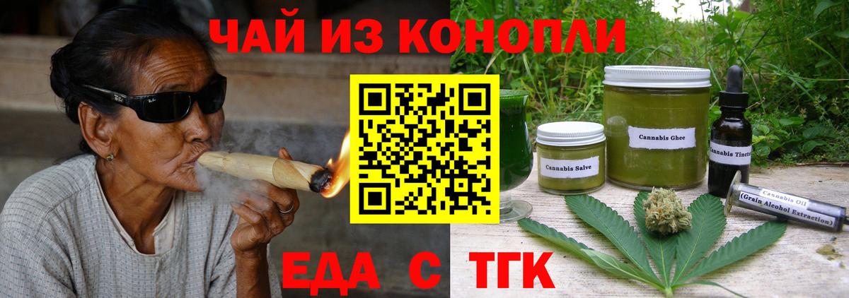 Еда ТГК конопля  Вход с VPN  Волгодонск 