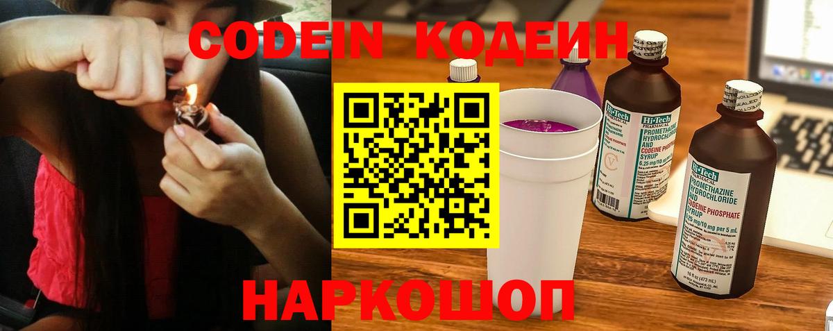 Волгодонск  Кодеиновый сироп Lean напиток Lean (лин)  Вход с VPN  Кодеиновый сироп Lean напиток Lean (лин) 