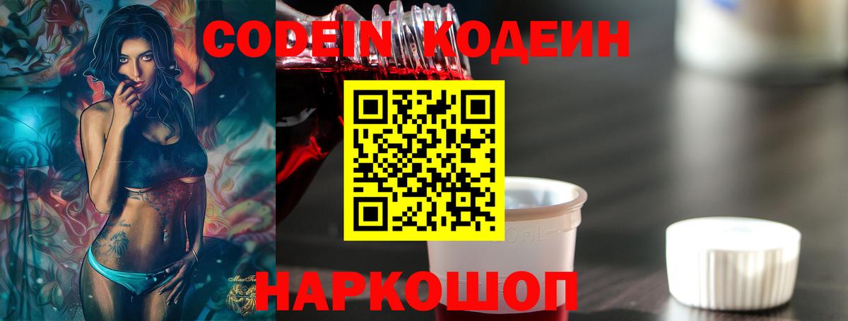 Кодеиновый сироп Lean Purple Drank Волгодонск