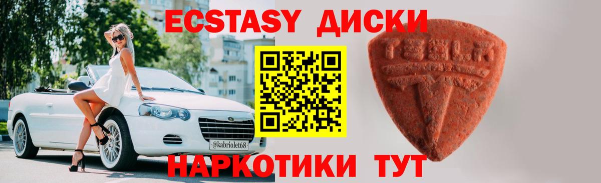 Ecstasy TESLA  Вход с VPN  Волгодонск 