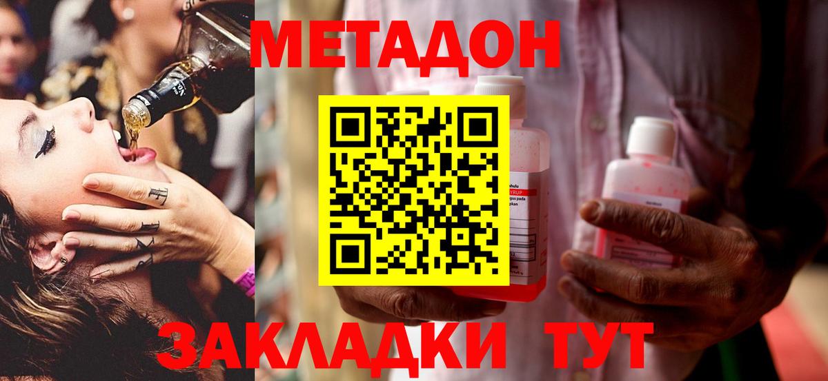 МЕТАДОН methadone Волгодонск