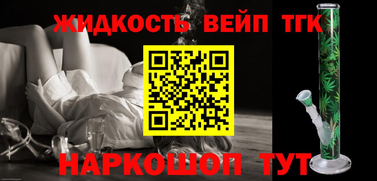 ТГК THC oil Волгодонск